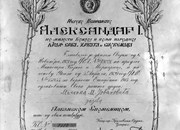 Албанска споменица - Миленко М. Јовановић из Течића, учесник  Првог светског ратa 