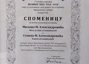 Споменица - браћа Милош М. Александровић и Станоје М. Александровић из села Малајница, учесници Великог рата